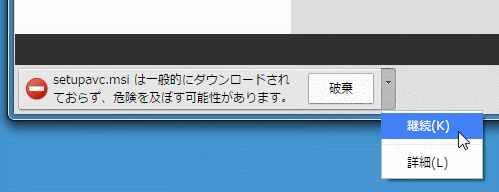 継続を選択