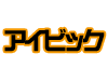 アイビックロゴ